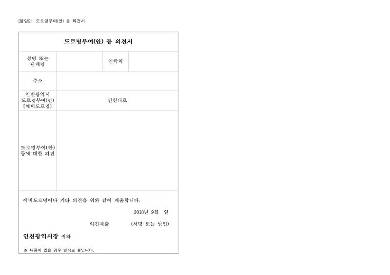 [붙임]180910_경인고속도로_일반화구간_도로명부여(안)_등_의견수렴_공고002.jpg 이미지